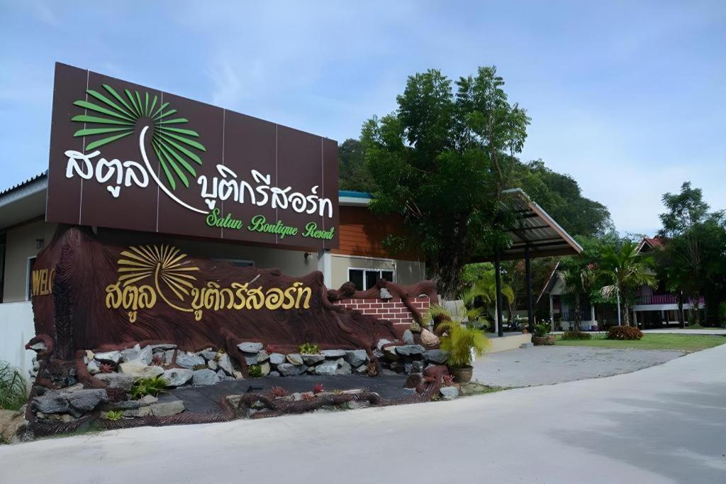 Satun Boutique Resort Dış mekan fotoğraf